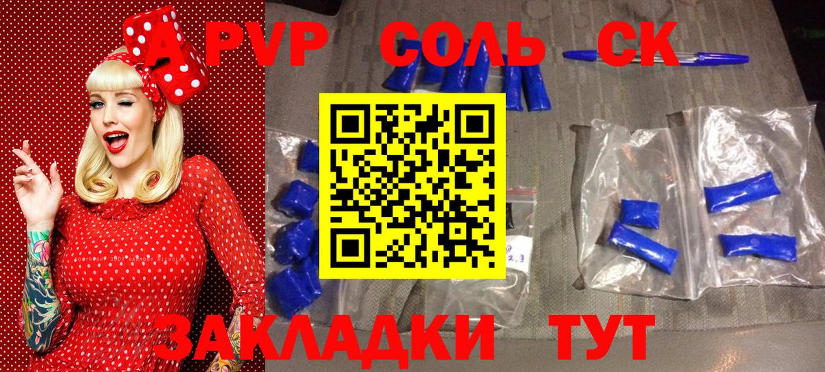 A-PVP Соль  Лобня 
