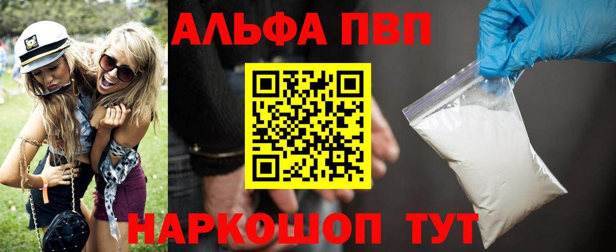 APVP крисы CK  Вход с VPN  Лобня  Alpha-PVP Соль 