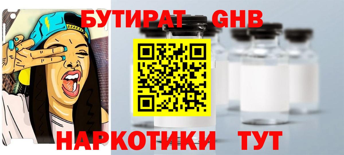 БУТИРАТ бутандиол  Лобня 