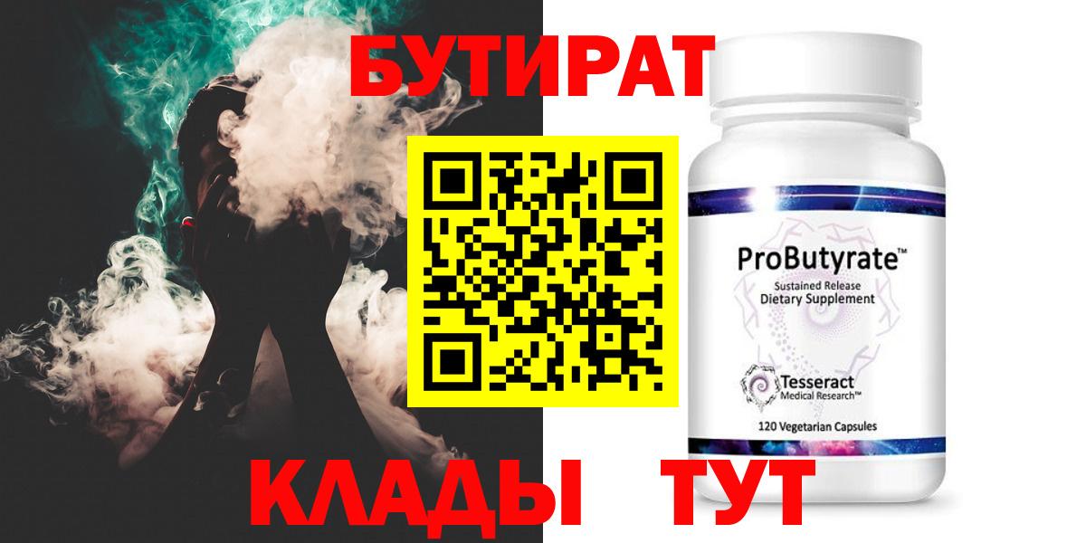 Бутират 99% Лобня