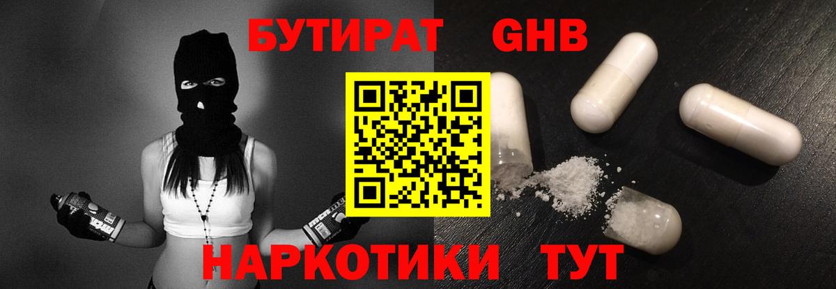 Бутират бутандиол Лобня