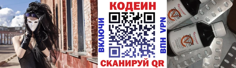 Codein напиток Lean (лин)  сайты даркнета наркотические препараты  Лобня 