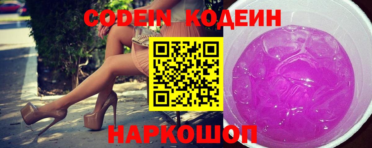 Кодеиновый сироп Lean напиток Lean (лин)  Кодеин Purple Drank  Лобня 