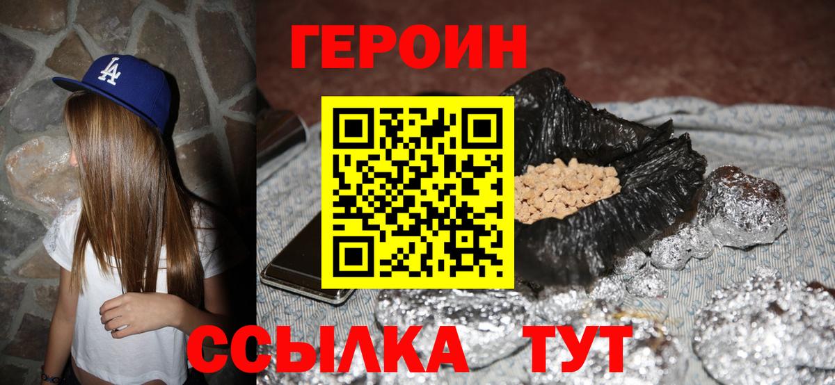 ГЕРОИН VHQ Лобня