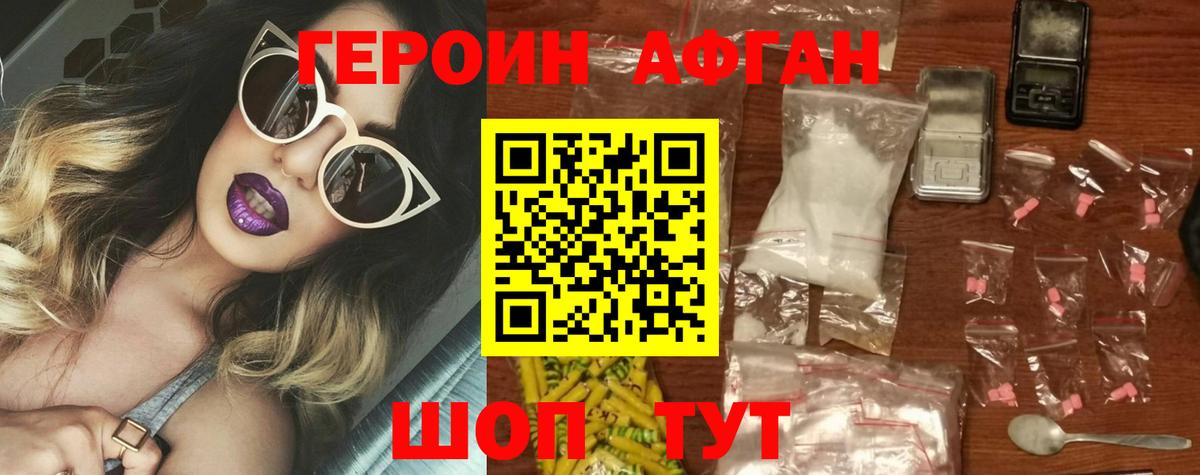 ГЕРОИН хмурый  Лобня 