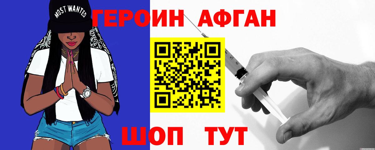 Лобня  ГЕРОИН  Вход с VPN  Героин белый 