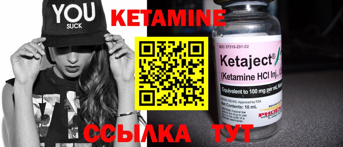 Кетамин VHQ Лобня