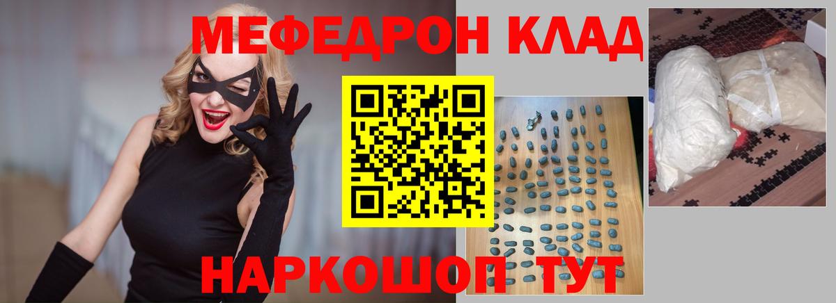 Меф мяу мяу  Лобня