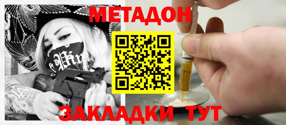 Метадон methadone Лобня