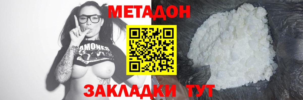 Метадон белоснежный Лобня