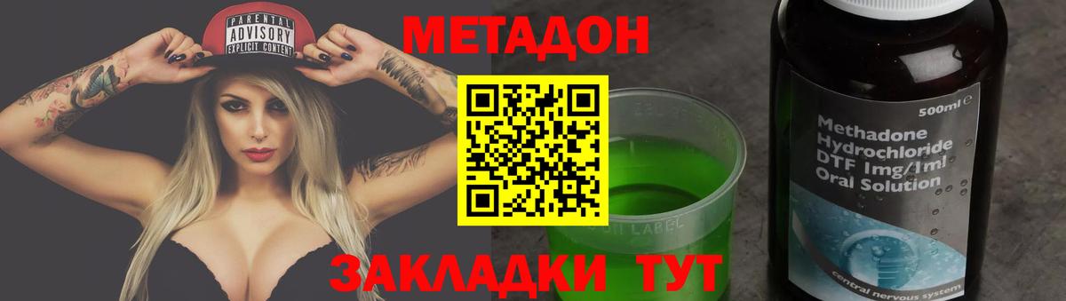 МЕТАДОН methadone  Лобня 