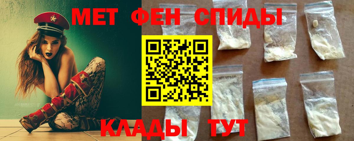 МЕТАМФЕТАМИН Methamphetamine Лобня