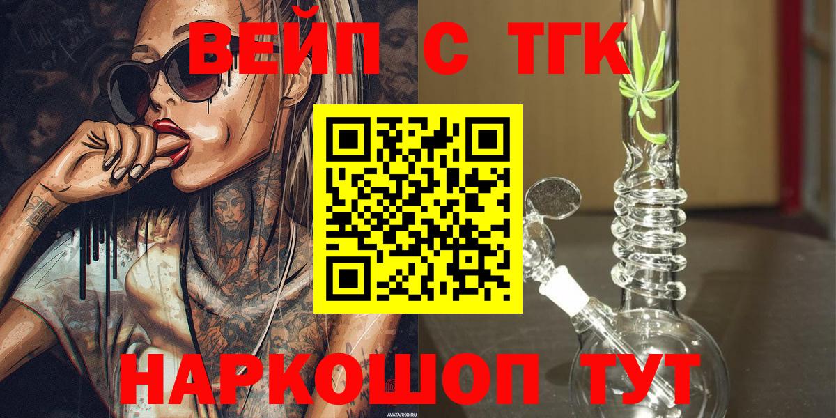 МЕГА зеркало  Лобня  Дистиллят ТГК вейп 