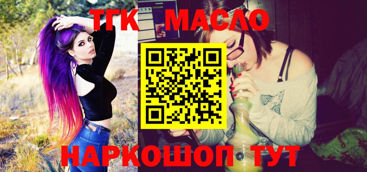 закладка  Дистиллят ТГК жижа  Вход с VPN  Лобня 